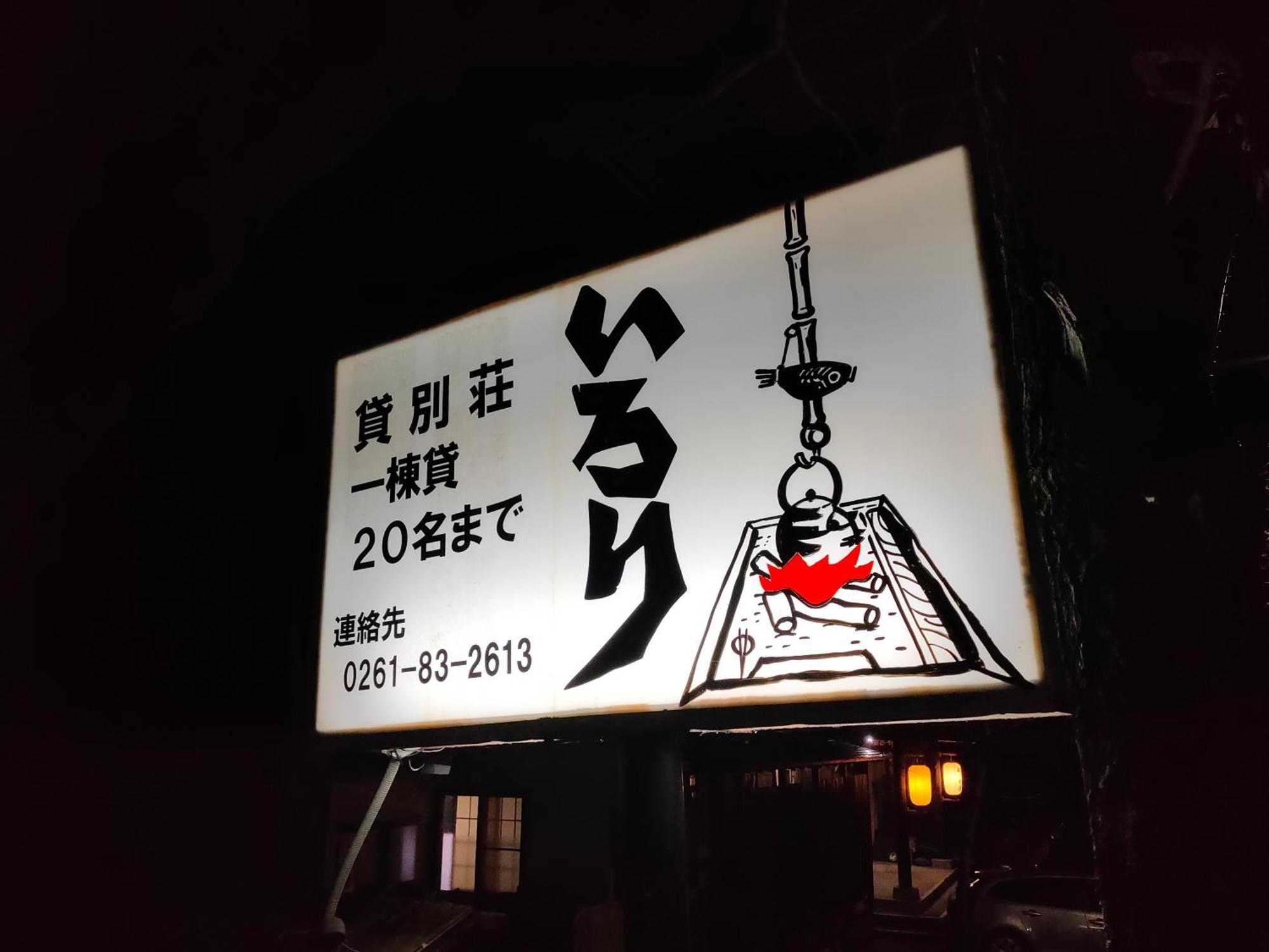 Holiday home Matsunokitei Irori